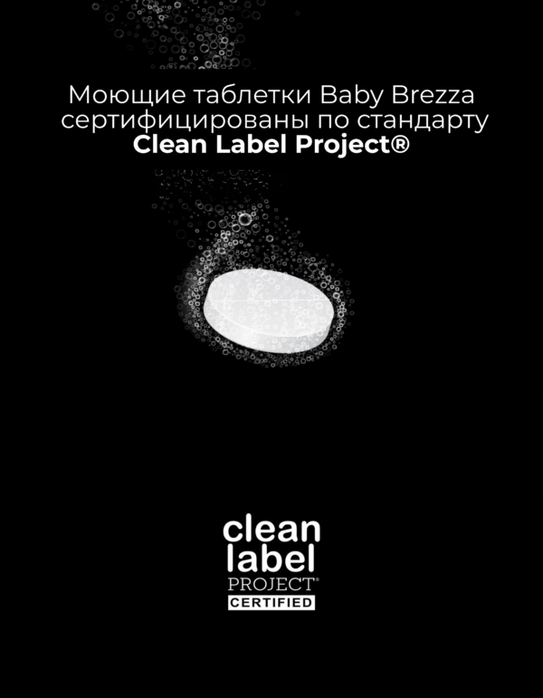 Моющие таблетки baby brezza для мойки бутылочек baby brezza bottle washer pro, 120 таблеток