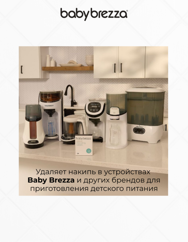 Универсальные таблетки для удаления накипи и ухода за стерилизаторами и мойками бутылочек baby brezza universal descaling tablets 24шт