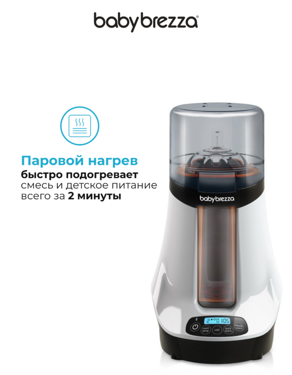 Подогреватель детских бутылочек baby brezza safe+smart с инновационной технологией