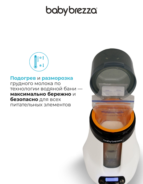 Подогреватель детских бутылочек baby brezza safe+smart с инновационной технологией