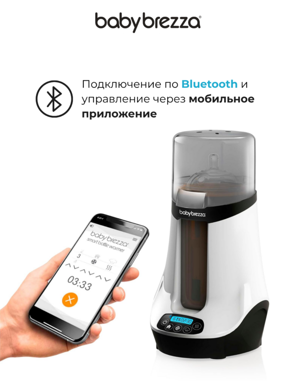 Подогреватель детских бутылочек baby brezza safe+smart с инновационной технологией