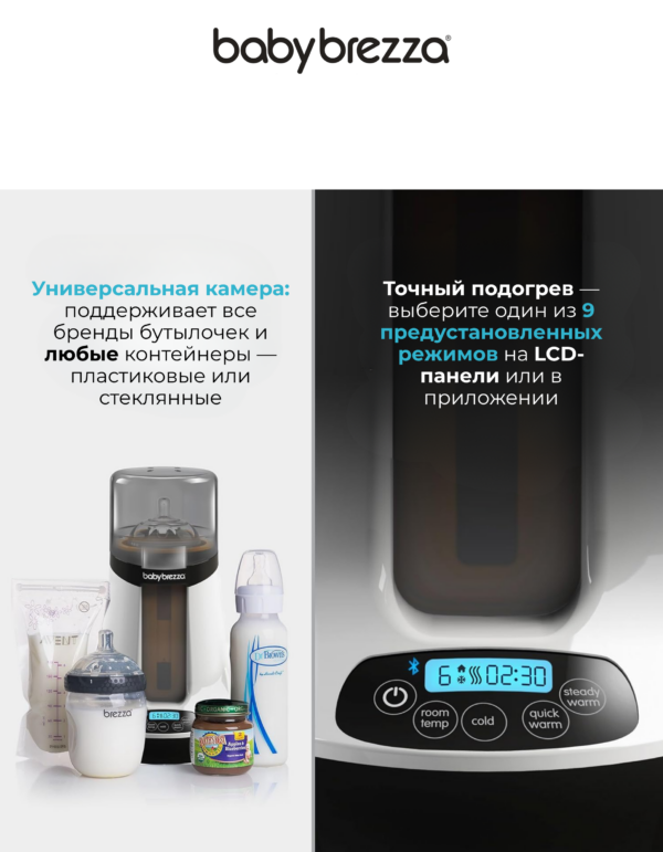Подогреватель детских бутылочек baby brezza safe+smart с инновационной технологией