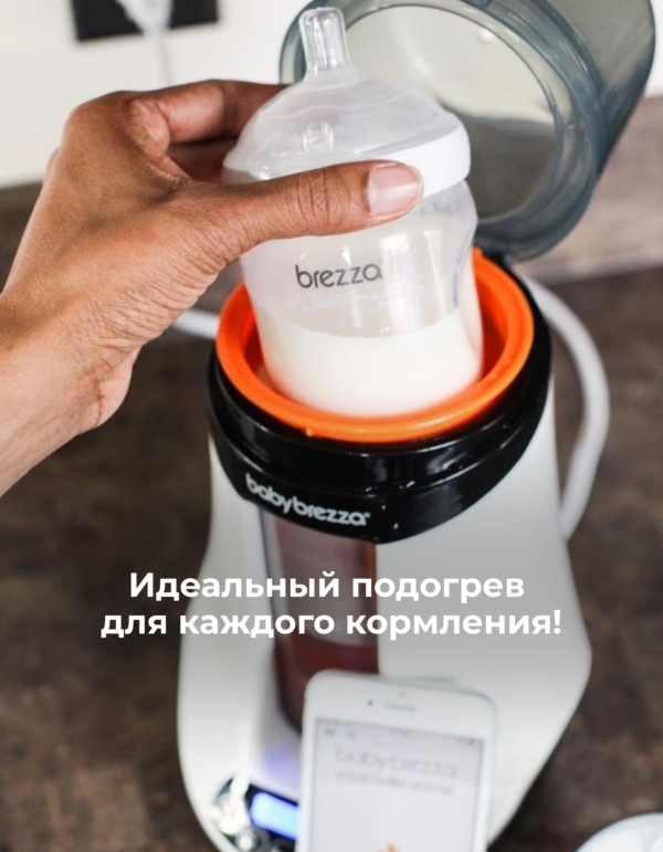 Подогреватель детских бутылочек baby brezza safe+smart с инновационной технологией