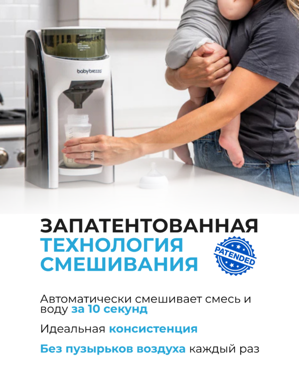 Машинка для приготовления детской молочной смеси baby brezza formula pro advanced Машинка для приготовления детской молочной смеси baby brezza formula pro advanced