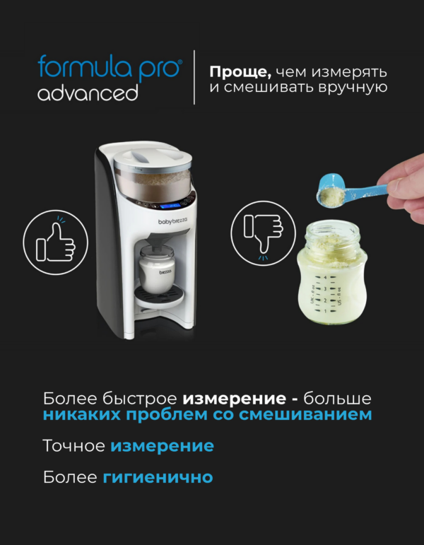 Машинка для приготовления детской молочной смеси baby brezza formula pro advanced Машинка для приготовления детской молочной смеси baby brezza formula pro advanced