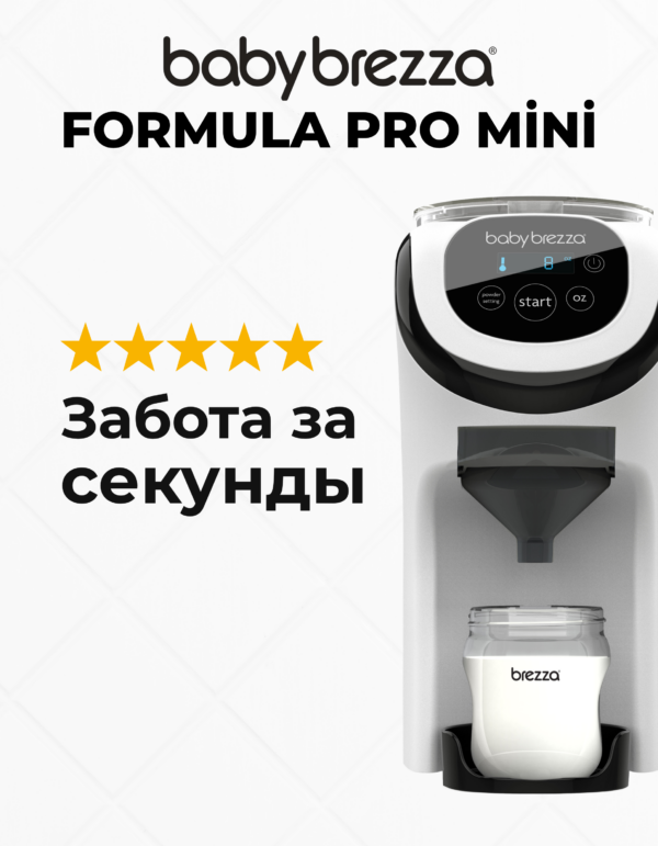 baby brezza formula pro mini Компактная машинка для приготовления смеси baby brezza formula pro mini Компактная машинка для приготовления смеси