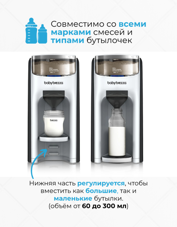 Машинка для приготовления детской молочной смеси baby brezza formula pro advanced Машинка для приготовления детской молочной смеси baby brezza formula pro advanced