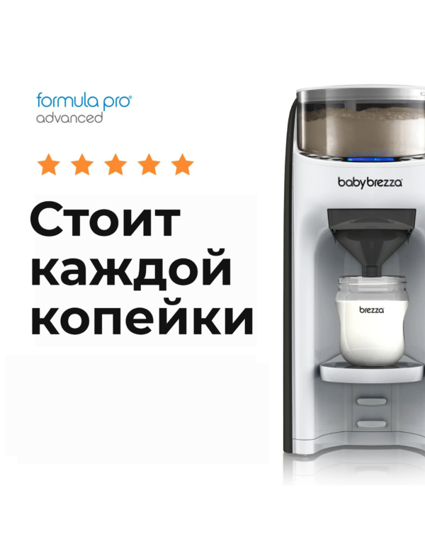 Машинка для приготовления детской молочной смеси baby brezza formula pro advanced Машинка для приготовления детской молочной смеси baby brezza formula pro advanced