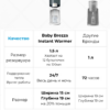 baby brezza instant warmer Мгновенный подогреватель воды для детских смесей и питания baby brezza instant warmer Мгновенный подогреватель воды для детских смесей и питания