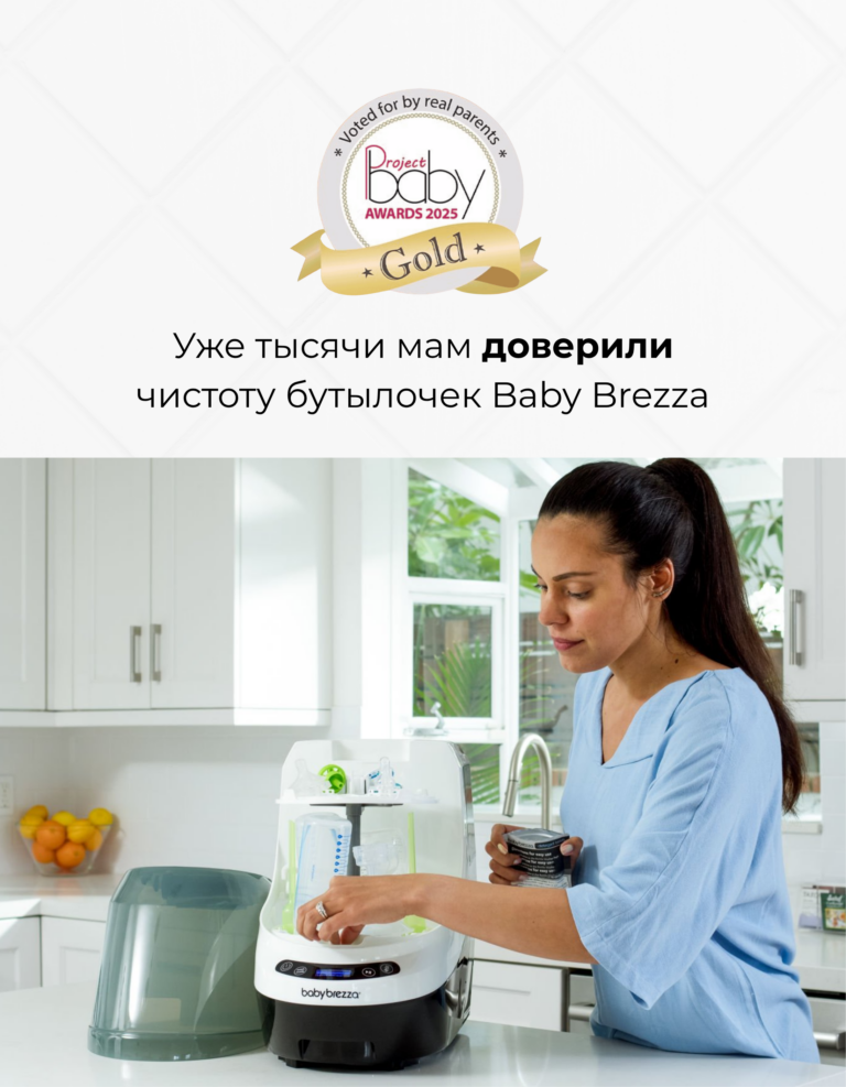 babybrezza bottle washer pro Автоматическая мойка, стерилизатор и сушилка для бутылочек