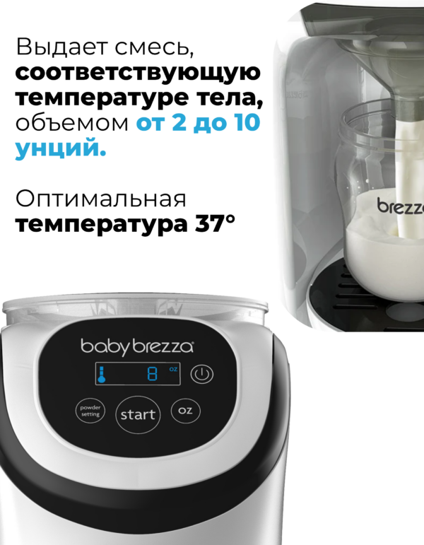 baby brezza formula pro mini Компактная машинка для приготовления смеси baby brezza formula pro mini Компактная машинка для приготовления смеси