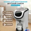 baby brezza formula pro mini Компактная машинка для приготовления смеси baby brezza formula pro mini Компактная машинка для приготовления смеси