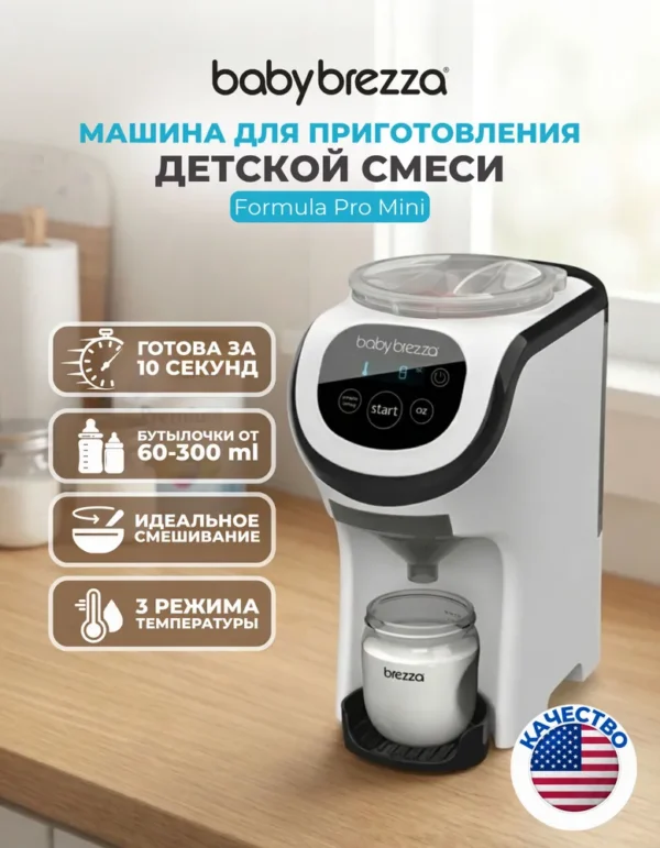 baby brezza formula pro mini Компактная машинка для приготовления смеси baby brezza formula pro mini Компактная машинка для приготовления смеси