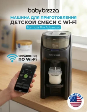 Умная машинка baby brezza formula pro advanced wifi для приготовления детской смеси с управлением через wi fi Умная машинка baby brezza formula pro advanced wifi для приготовления детской смеси с управлением через wi fi