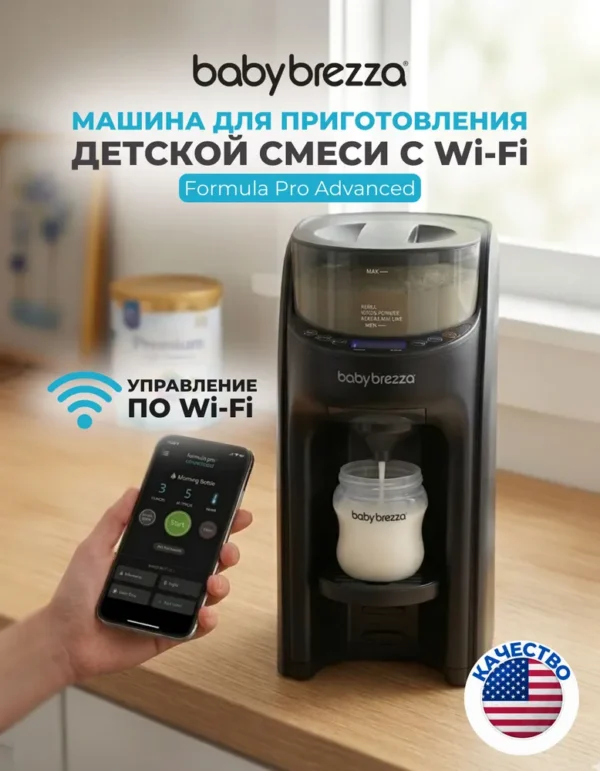 Умная машинка baby brezza formula pro advanced wifi для приготовления детской смеси с управлением через wi fi