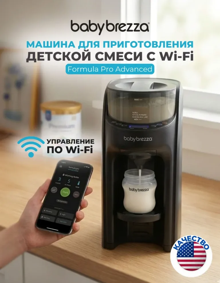 Умная машинка baby brezza formula pro advanced wifi для приготовления детской смеси с управлением через wi fi