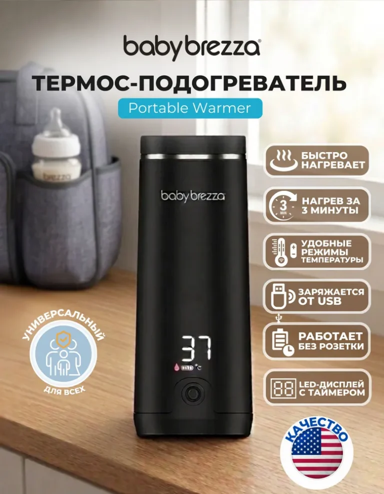 Портативный термос подогреватель для детских бутылочек