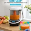 Пароварка блендер baby brezza one step food maker deluxe, детский кухонный комбайн, 0.8л, автоматическое приготовление и измельчение, bpa free