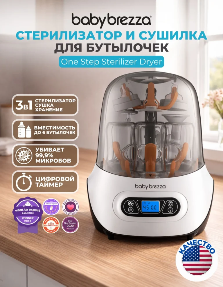 Стерилизатор и сушилка для детских бутылочек и аксессуаров