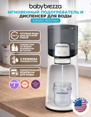 baby brezza instant warmer Мгновенный подогреватель воды для детских смесей и питания