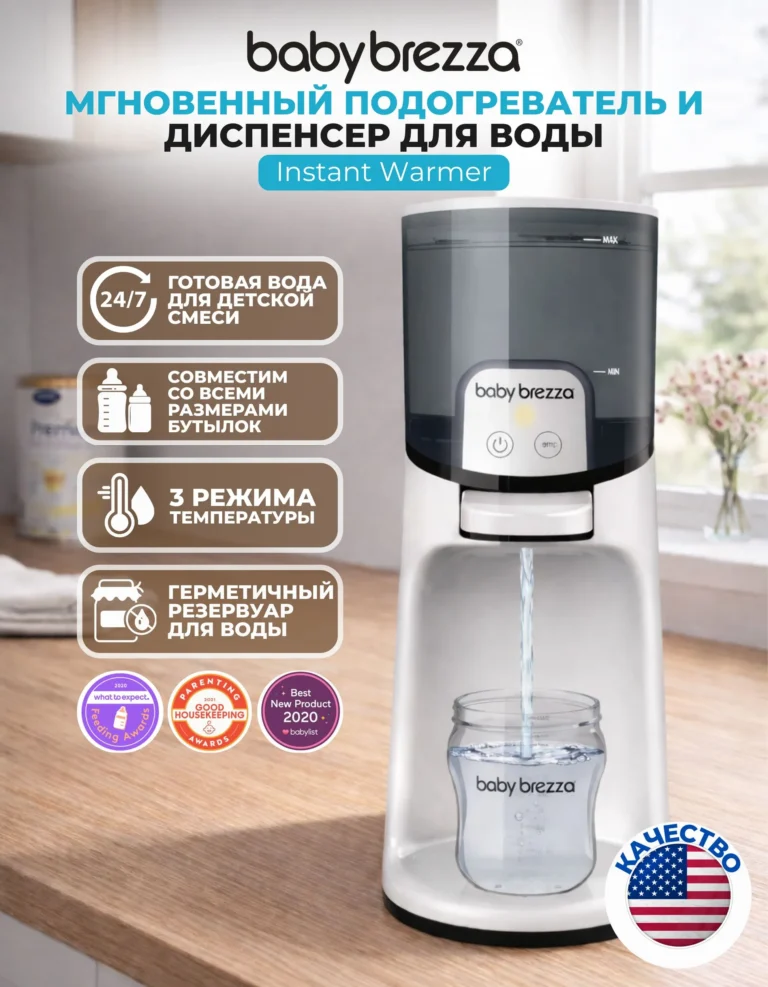 baby brezza instant warmer Мгновенный подогреватель воды для детских смесей и питания