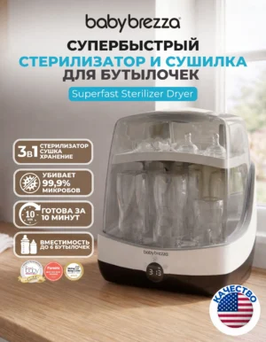 Стерилизатор и сушилка baby brezza superfast, паровой, 6 бутылочек, 6 минут, 99.9% стерилизация, сушка, хранение