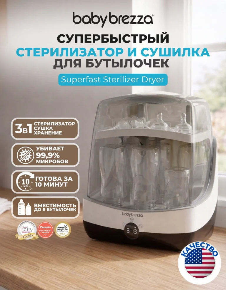 Стерилизатор и сушилка baby brezza superfast, паровой, 6 бутылочек, 6 минут, 99.9% стерилизация, сушка, хранение