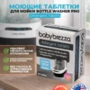 Моющие таблетки baby brezza для мойки бутылочек baby brezza bottle washer pro, 120 таблеток
