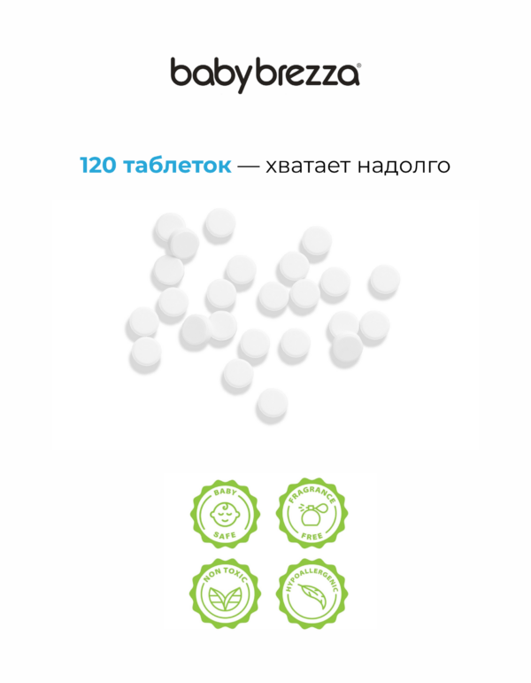 Моющие таблетки baby brezza для мойки бутылочек baby brezza bottle washer pro, 120 таблеток