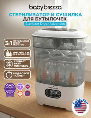 baby brezza one step advanced 3 в 1: стерилизатор, сушилка и контейнер для хранения baby brezza one step advanced 3 в 1: стерилизатор, сушилка и контейнер для хранения