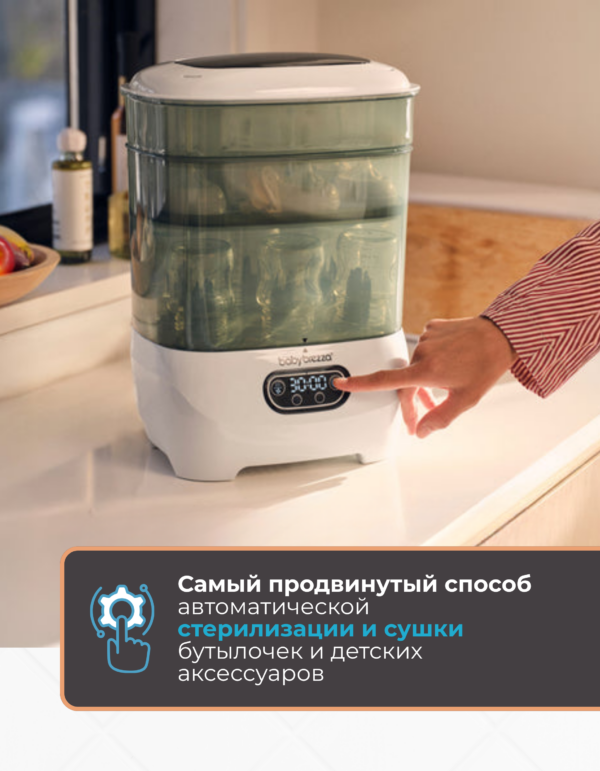 baby brezza one step advanced 3 в 1: стерилизатор, сушилка и контейнер для хранения
