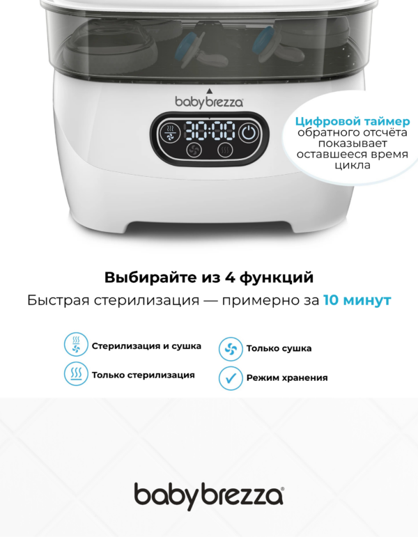 baby brezza one step advanced 3 в 1: стерилизатор, сушилка и контейнер для хранения