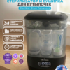 baby brezza one step advanced 3 в 1: стерилизатор, сушилка и контейнер для хранения