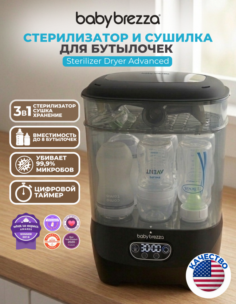 baby brezza one step advanced 3 в 1: стерилизатор, сушилка и контейнер для хранения