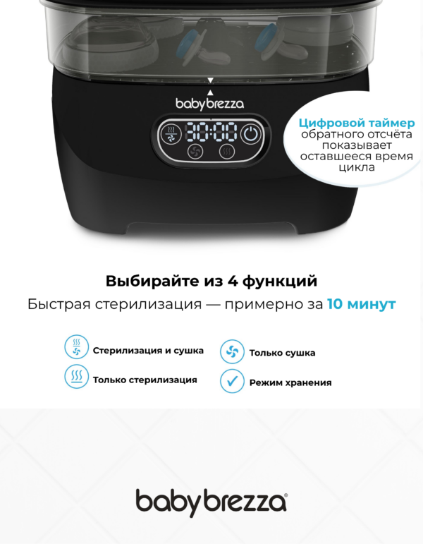 baby brezza one step advanced 3 в 1: стерилизатор, сушилка и контейнер для хранения